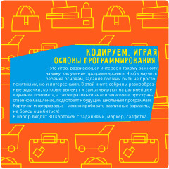 Мини-игры в дорогу «Основы программирования. Кодируем, играя» - Фото 9