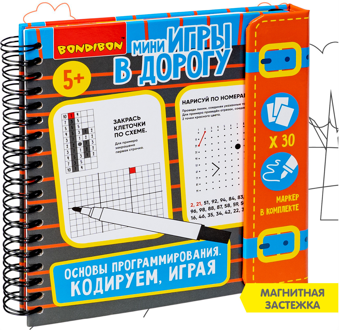 Мини-игры в дорогу «Основы программирования. Кодируем, играя» | Мини-игры в дорогу | Bondibon | Фото 12