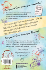 Настоящий Маккой. Школьный детектив - Фото 1