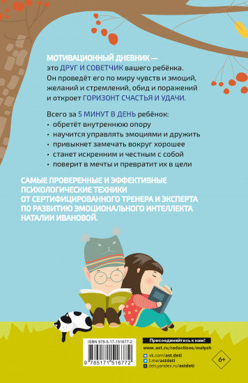 5 минут, которые изменят вашего ребенка