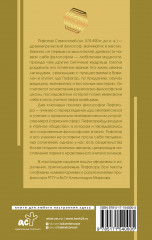 Золотые законы и нравственные правила - Фото 1