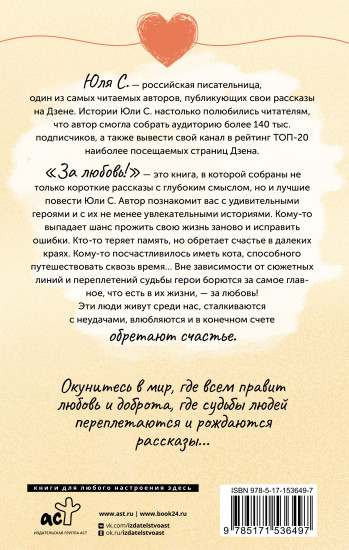 За любовь!