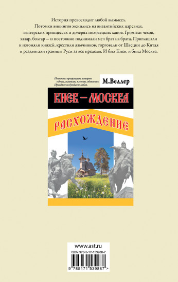 Киев — Москва