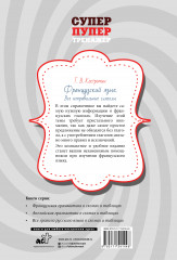 Французский язык. Все неправильные глаголы - Фото 1