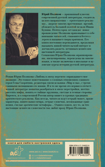 Любовь в эпоху перемен