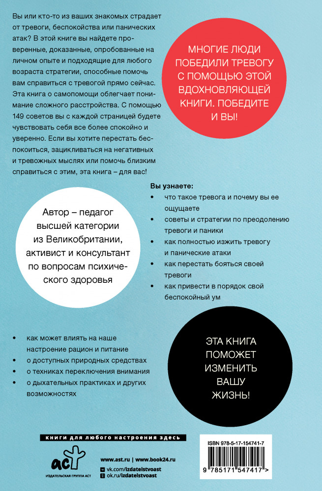 Я с тобой. 149 простых советов как справиться с тревогой, беспокойством и паникой | New Psychology | Фото 1