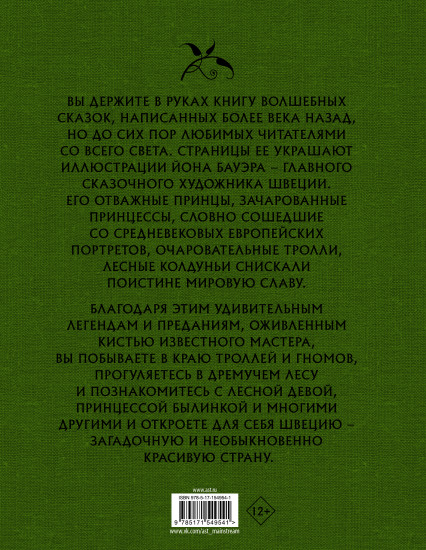Шведские волшебные сказки