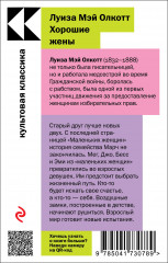 Хорошие жены - Фото 1