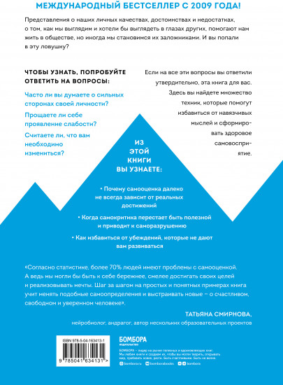 Терапия самооценки