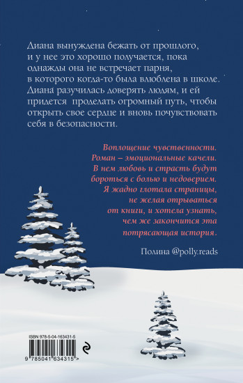 Доверься