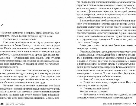 Дом без воспоминаний