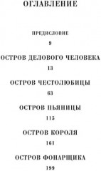 Код 612. Кто убил Маленького принца? - Фото 1