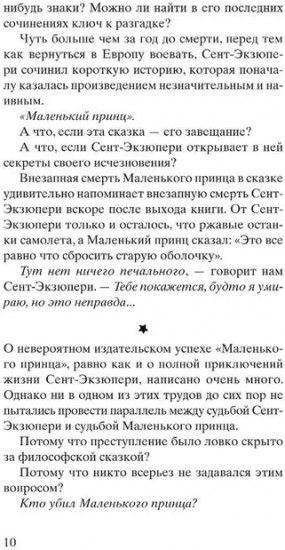 Код 612. Кто убил Маленького принца?