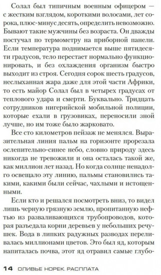 Расплата