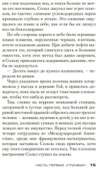 Расплата - Фото 3