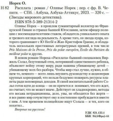 Расплата - Фото 4