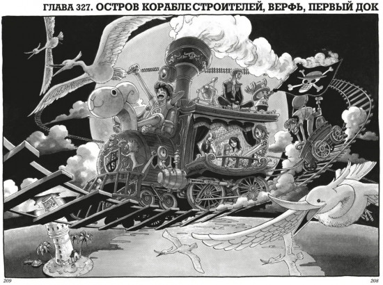 One Piece. Большой куш. Книга 12
