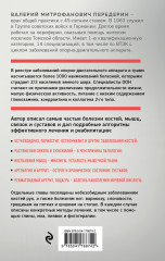 Здоровая спина и суставы. Как избавиться от острых и хронических болей без применения медикаментов - Фото 1