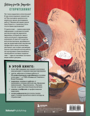 От идеи до скетча: Сторителлинг. Советы и лайфхаки 50 профессиональных художников жанра - Фото 1