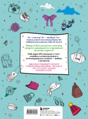 Я самая смелая, умная, красивая! Раскраска-антистресс с мотивирующими цитатами для тех, кто хочет любить и ценить себя - Фото 1