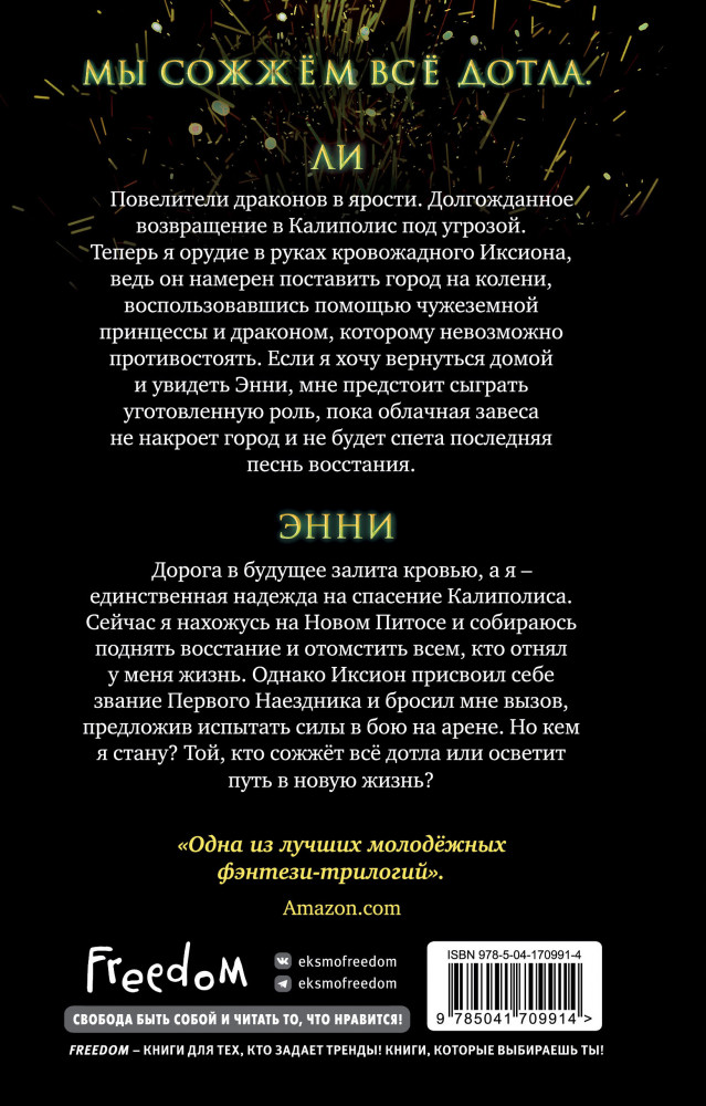 Песнь огня | Young Adult. Драконорожденные | Фото 1