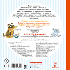 Про Веру и Анфису. Сказки - Фото 1