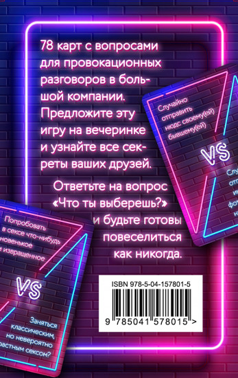 Игра настольная «Что ты выберешь?»