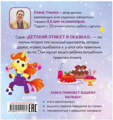 Детский этикет в сказках. Единороги. Поведение за столом - Фото 1