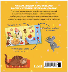 Любимые сказки. Курочка Ряба. Сказка-игра - Фото 1