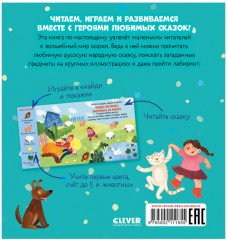 Любимые сказки. Репка. Сказка-игра - Фото 1