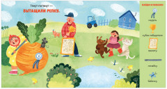 Любимые сказки. Репка. Сказка-игра - Фото 3