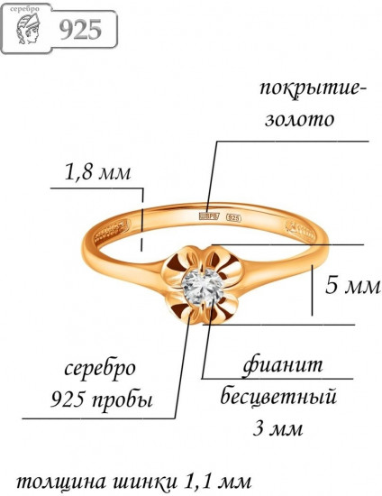 Кольцо из золочёного серебра с фианитом