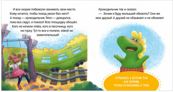 Дружно играем