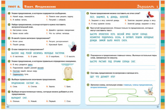 Русский язык. 1-2 классы