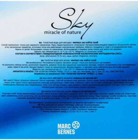 Туалетная вода «Sky»