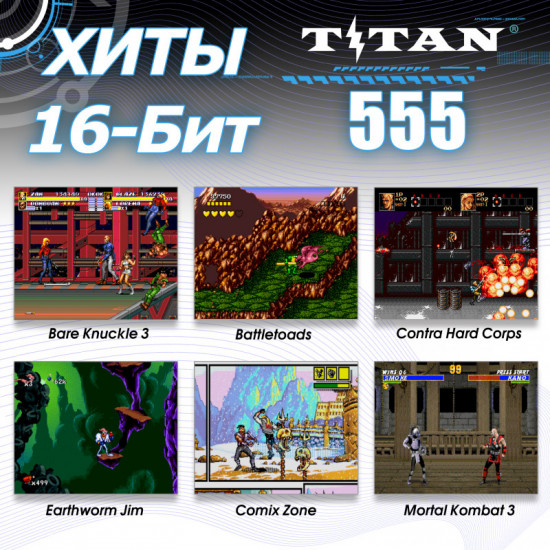 Игровая приставка Magistr Titan 555