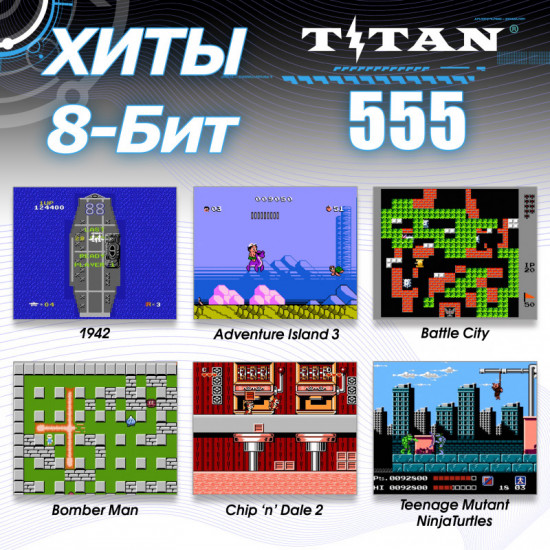 Игровая приставка Magistr Titan 555