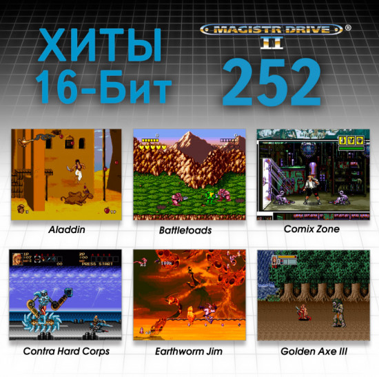 Игровая приставка Magistr Drive 2