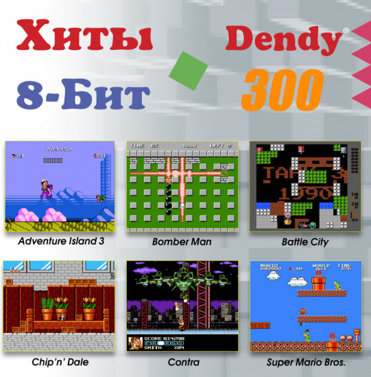 Игровая приставка Dendy