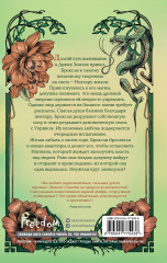 Скверные земли - Фото 1