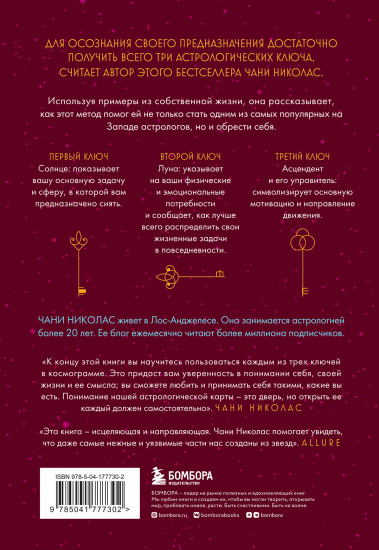 Три ключа к предназначению