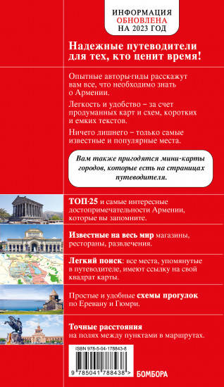 Армения