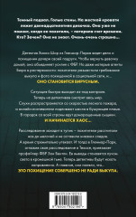 Дом страха - Фото 1