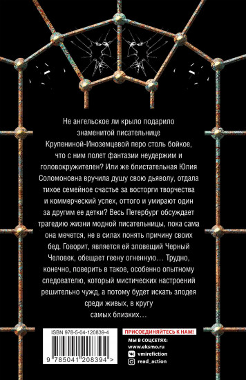 Адъютанты удачи. Бриллиант Фортуны