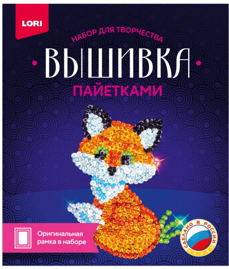 Вышивка пайетками «Лисёнок»