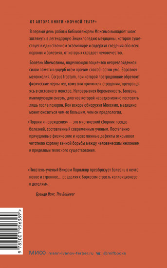 Пороки и наваждения