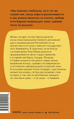Девочки Гарсиа - Фото 1