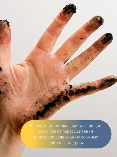 Паста для особо загрязнённых рук