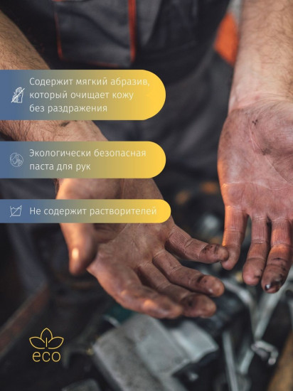 Паста для особо загрязнённых рук