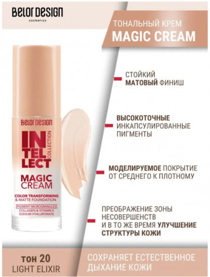 Тональный крем для лица «Magic Cream», оттенок 20